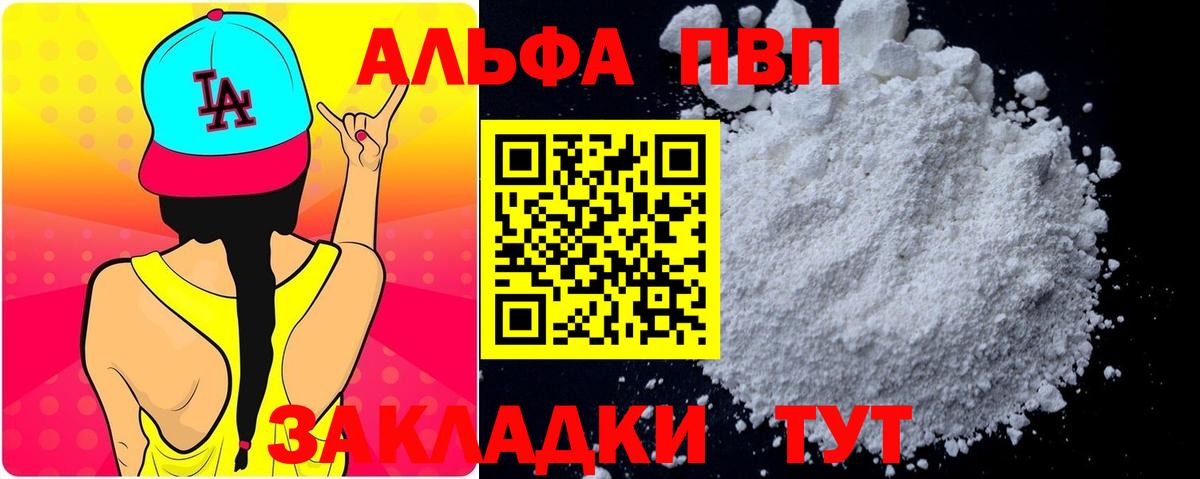 Альфа ПВП Crystall Ишим