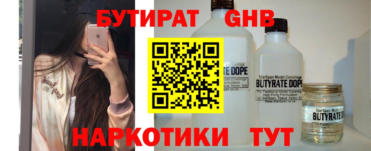Бутират  Вход с VPN  Ишим  БУТИРАТ оксибутират 