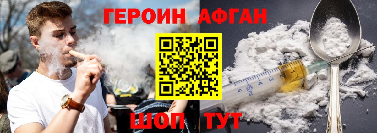 ГЕРОИН Афган  Вход с VPN  Ишим 