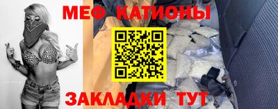 мяу мяу кристалл Краснокаменск