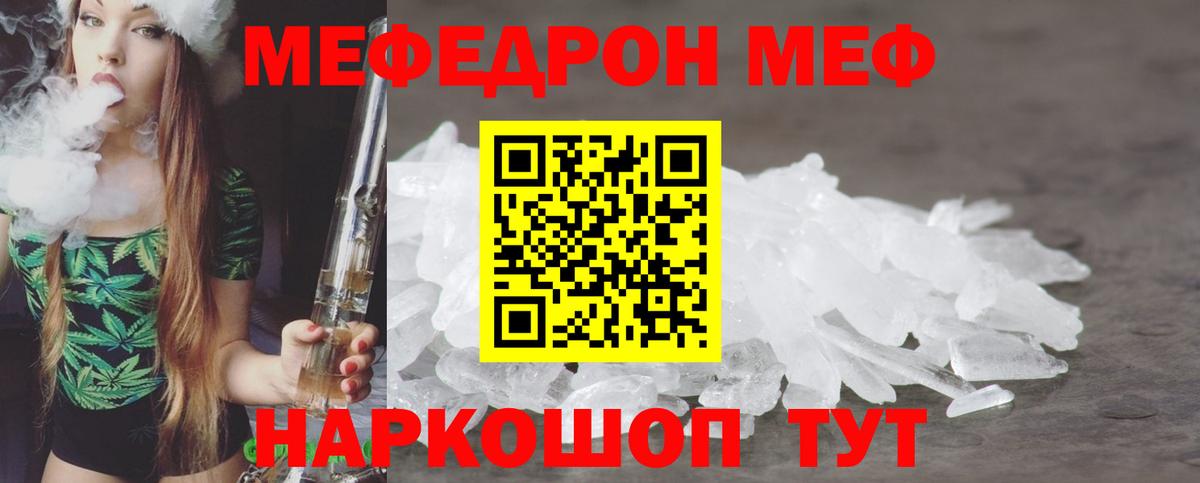 МЯУ-МЯУ мяу мяу  МЕФ мяу мяу  Ишим  Вход с VPN 