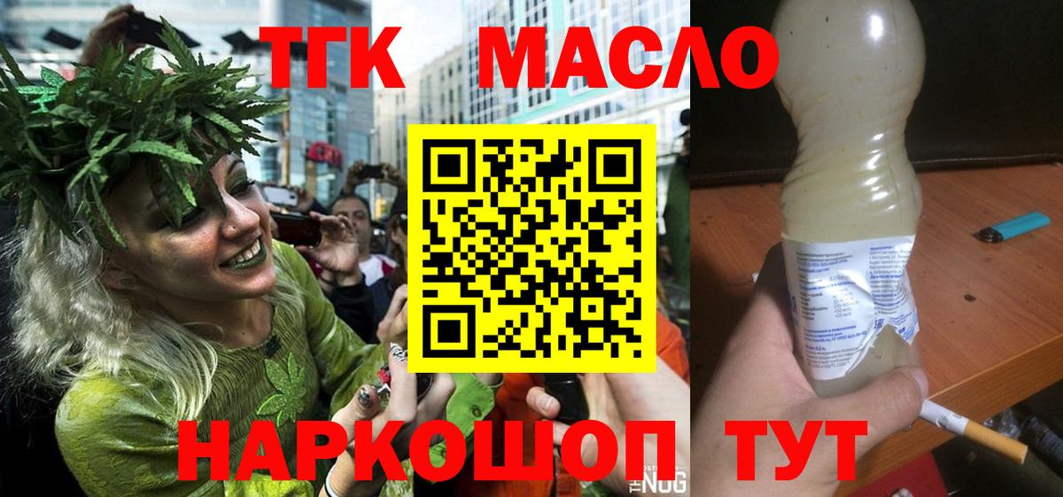 Дистиллят ТГК THC oil Ишим